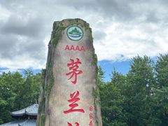 -茅兰沟国家森林公园