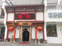 -臻馆小龙虾
