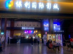 -保利万和影城(南昌中悦广场店)