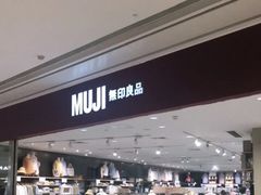 -MUJI无印良品(中航城君尚店店)