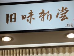 -三两春肚肺汤(崂山路店)