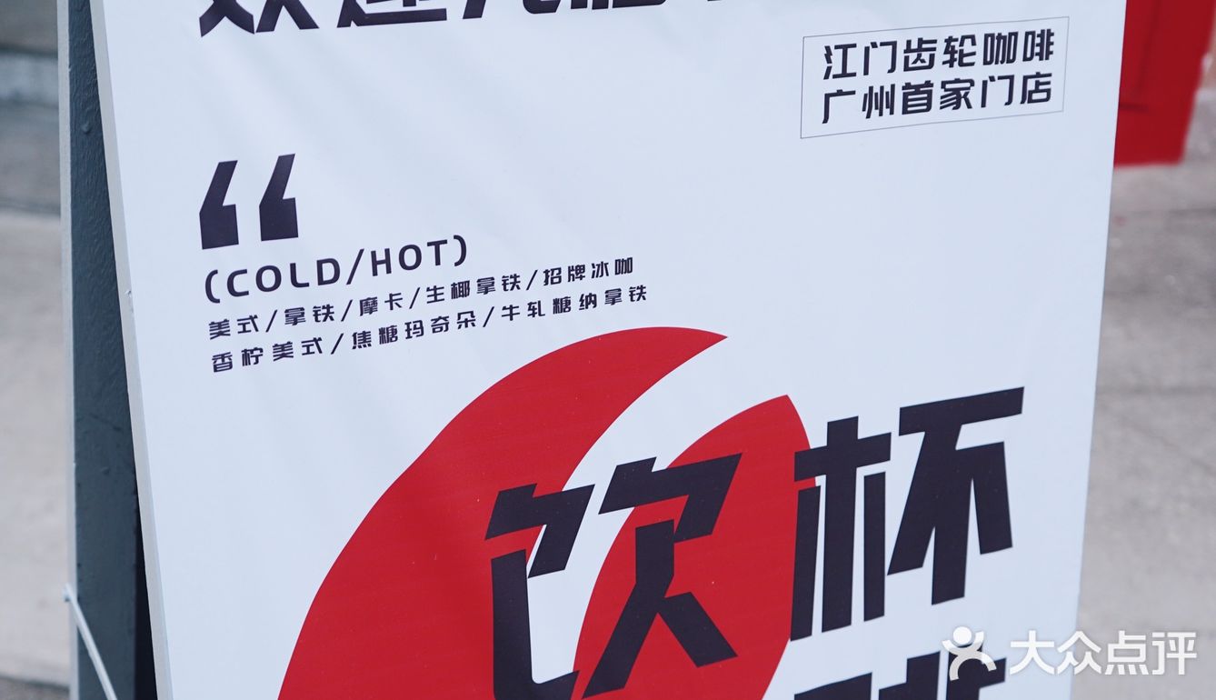咖啡探店｜江門齒輪咖啡☕️竟然開到來北京路了