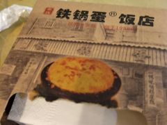 -铁锅蛋(塘子巷店)