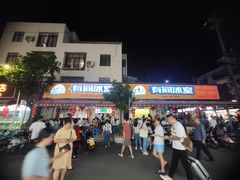 门面-有间冰室(侨港风情街店)