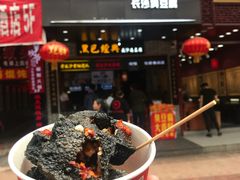 -黑色经典臭豆腐·湖南特产(步行街店)