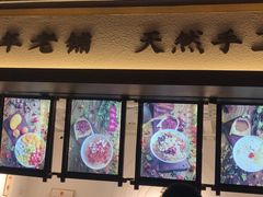 门面-禅泉冰粉(24城店)