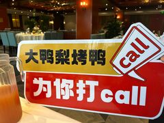 -大鸭梨烤鸭(金色漫香店)