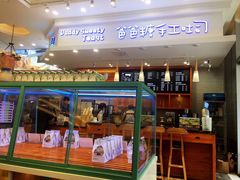 门面-爸爸糖手工吐司(苏州环球188店)