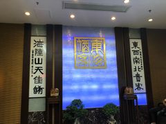 -东海酒家(长平东路店)