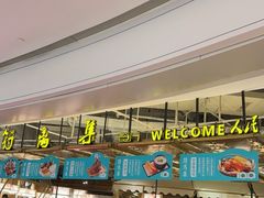 -符离集餐厅(万象城店)