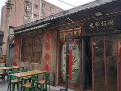 -昱家胡同·烧烤海鲜铜锅涮肉(和平里店)
