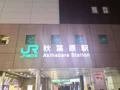 -秋叶原电器街