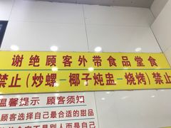 门面-百花传统甜品店(原址店)