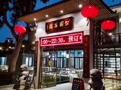 门面-公园茶楼粤式点心