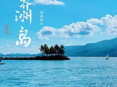 -海南分界洲岛旅游区
