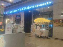 -托斯卡纳烘焙意大利餐厅(五天地店)