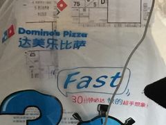 -达美乐比萨(武定店)