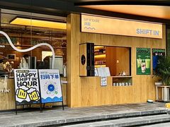 -Shiftin’浮起咖啡 (福保店)