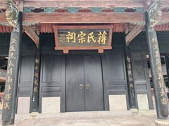 -蒋氏故居