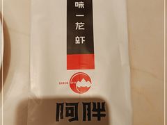 -阿胖龙虾小海鲜(宁国南路总店)
