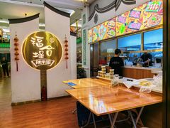 -福合埕牛肉火锅(长平国新店)