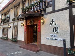 -鹿园 MOOSE(长宁店)