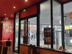 门面-味千拉面(郑州杉杉奥特莱斯购物广场店)