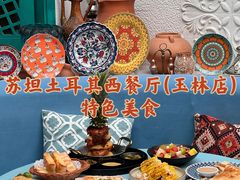 -苏坦土耳其西餐厅(玉林店)