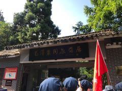 -毛泽东同志旧居