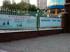 -沈阳伟才（国际）幼儿园