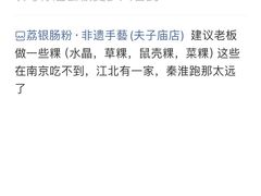 -荔银肠粉·非遗手藝(夫子庙店)