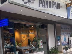 -PANG PAIN 胖面包(七彩俊园店)