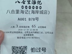 -八合里潮汕鲜牛肉火锅(深圳海岸城店)