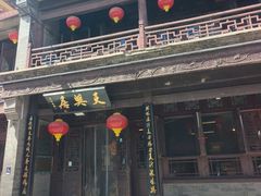 -天兴居(鲜鱼口街店)
