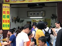 -老彬专工蚝烙糕粿