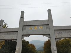 -佛慧山