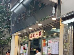 -金凤茶餐厅(湾仔店)