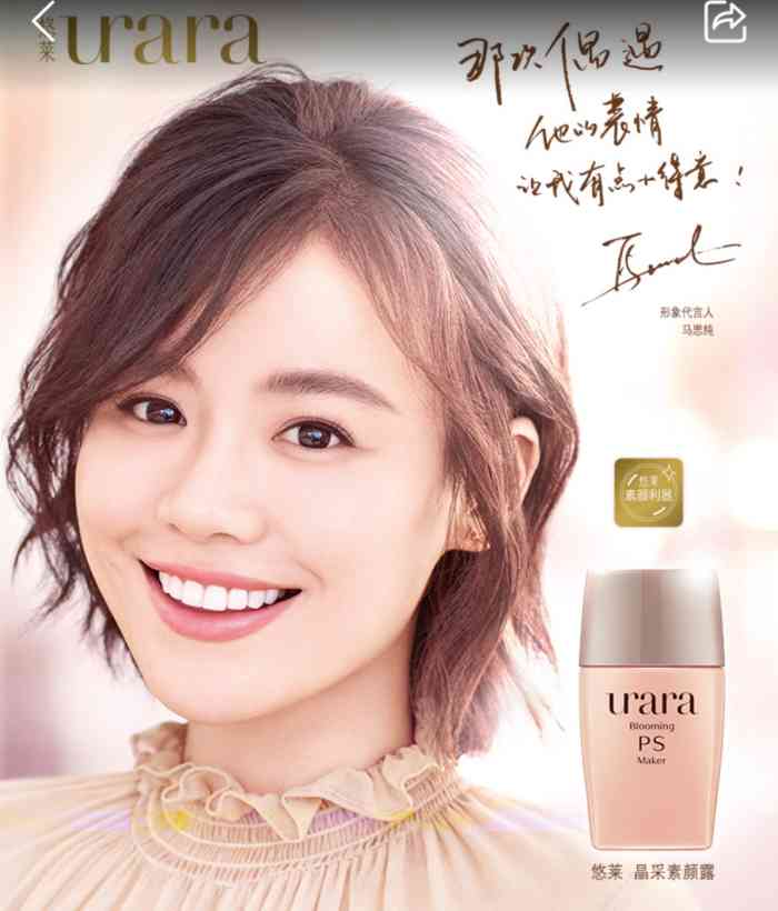 悠莱urara(太百购物店)-"悠莱一个新牌子,是马思纯做的广告,昨天提.