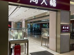 -福田卓悦INTOWN购物中心