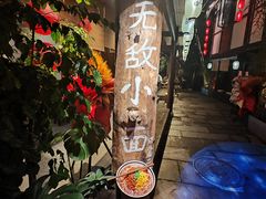 -老地方猫儿面(磁器口店)