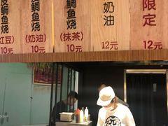 -粉粉乐鲷鱼烧(美罗城店)