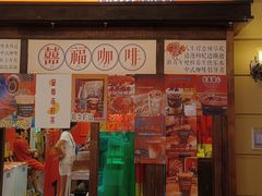 -囍福咖啡(这有山店)