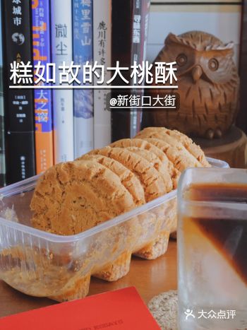 北京探店 | 糕如故产品口碑不一 大桃酥至少不踩雷