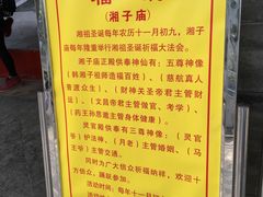 -湘子庙