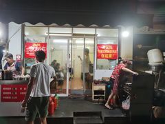门面-无名氏宵夜小摊(祝家三姐妹馄饨店)