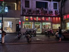 门面-百家鸡味馆(清泰店)