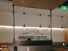 -留半山·香港食堂(啦啦宝都店)