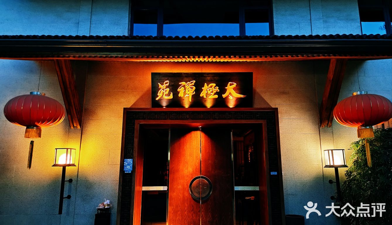 雅致避世的太极禅院，马老师的私人会所