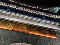 -戚继光故里