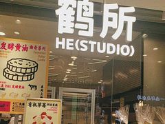 -鹤所·低糖零蔗糖烘焙(长楹店)